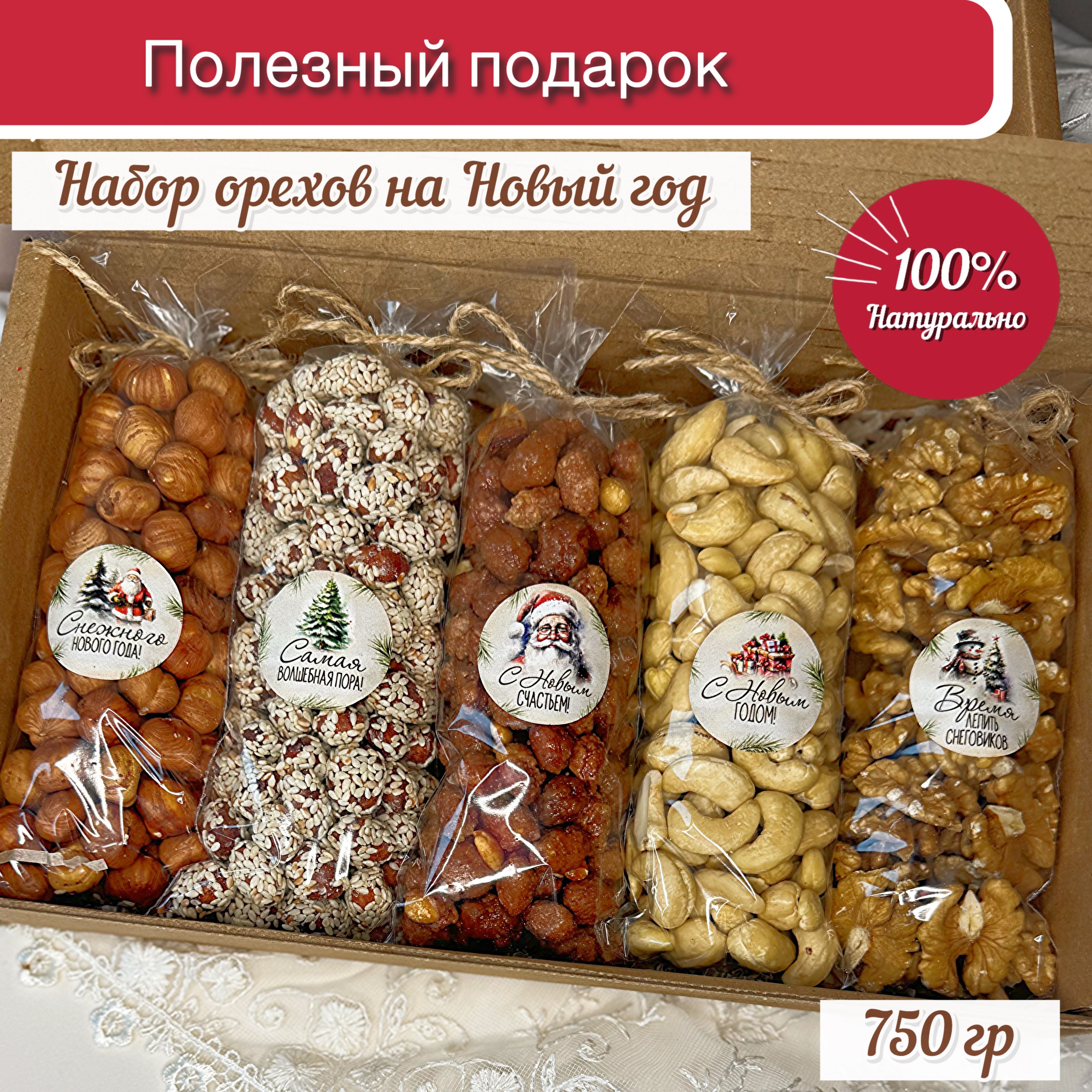 Орехи набор подарочный на Новый год - фундук, к…