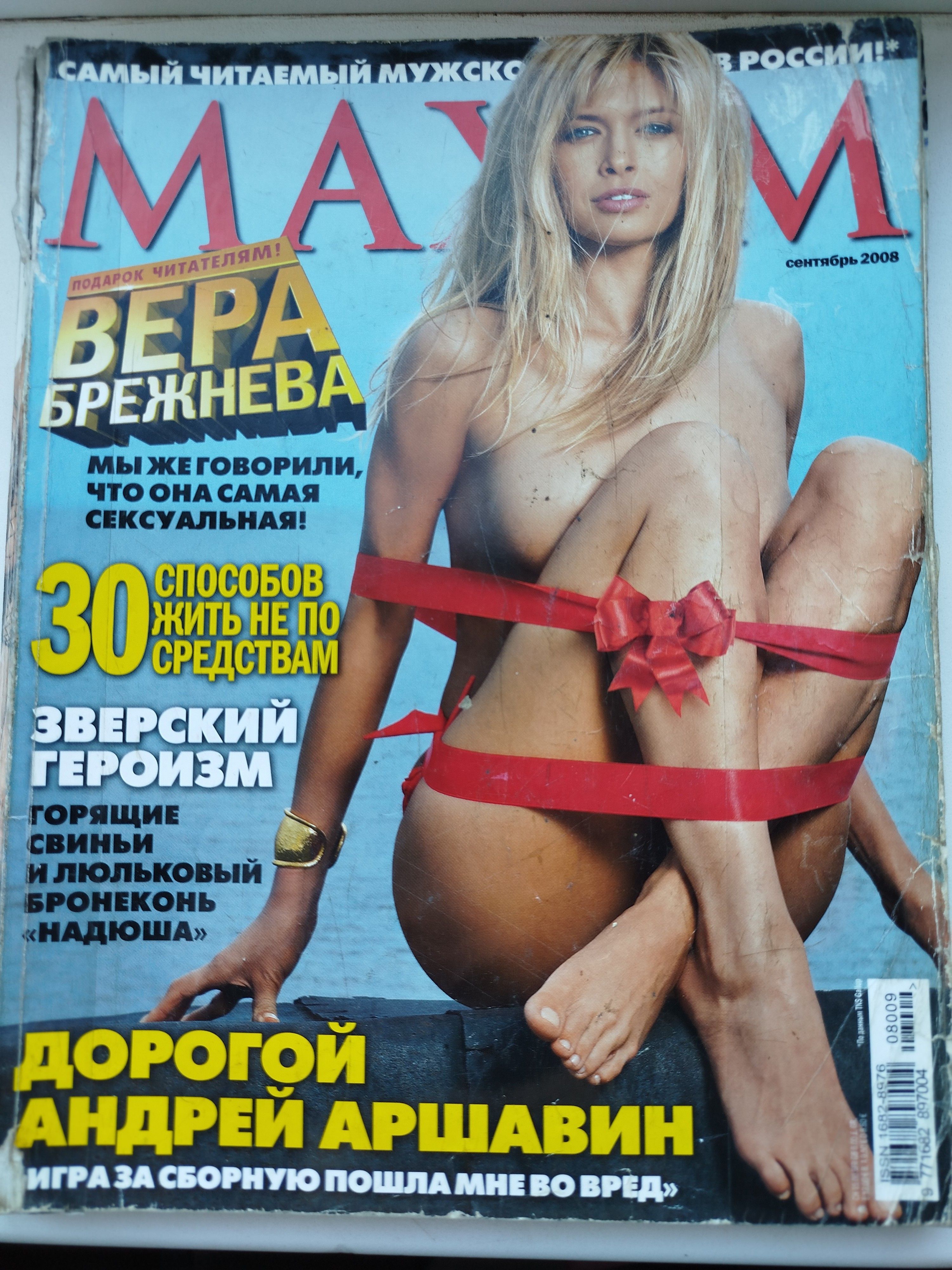 Вера Брежнева Голая Максим