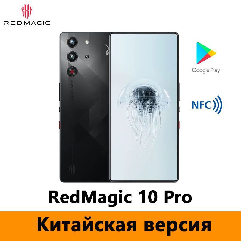 Смартфон Nubia RedMagic 10 Pro 256 ГБ 12 ГБ Черный 6.85 CN