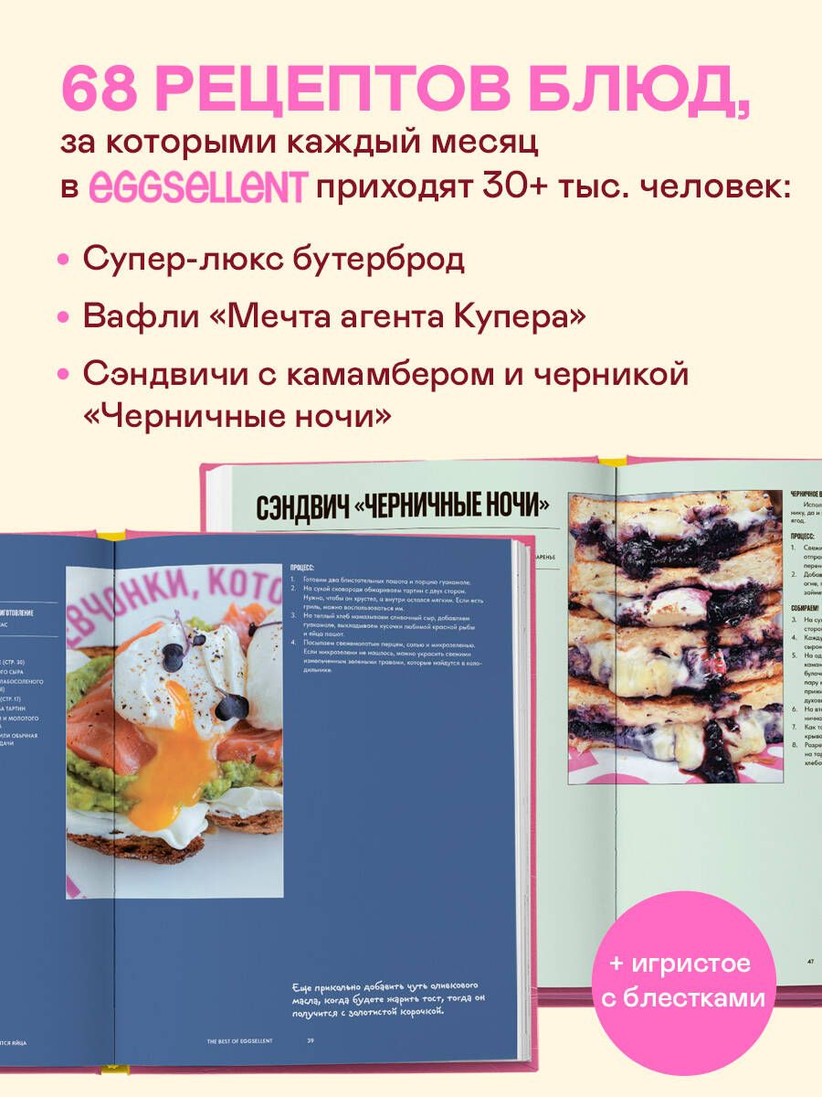 Вам понадобятся яйца. Рецепты завтраков от кафе EGGSELLENT | You'll Need Eggs: Breakfast Recipes from EGGSELLENT Café - Ozon image 2
