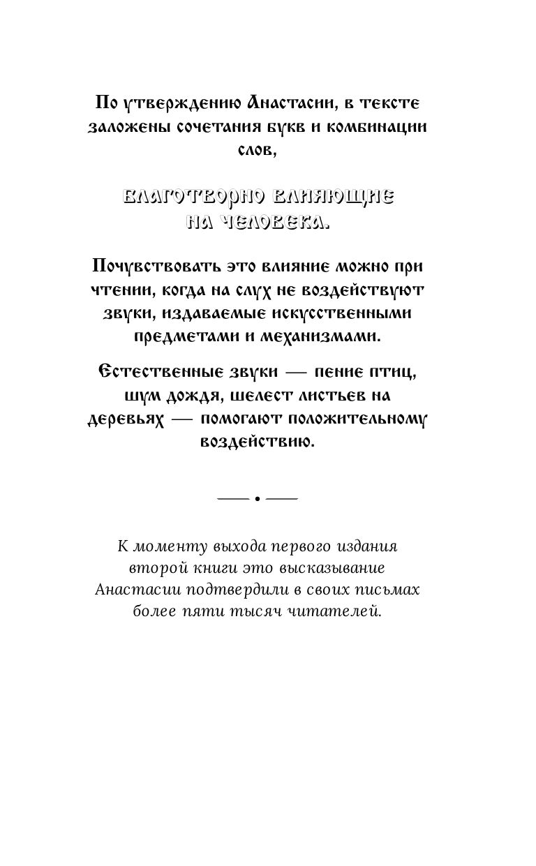 Звенящие кедры России. Второе издание | The Singing Cedars of Russia. Second Edition - Ozon image 6