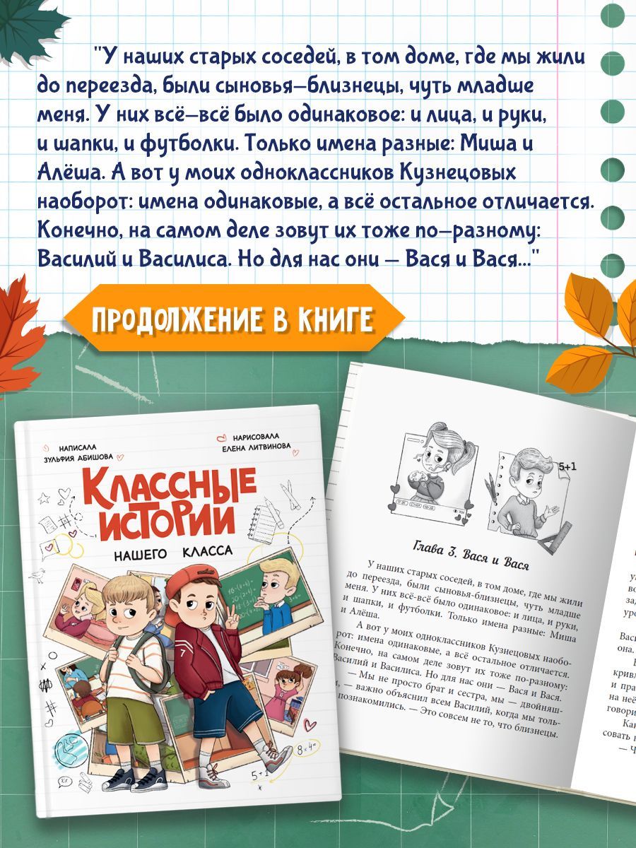 Классные истории нашего класса 7+ | Classy Stories from Our Class 7+ - Ozon image 2