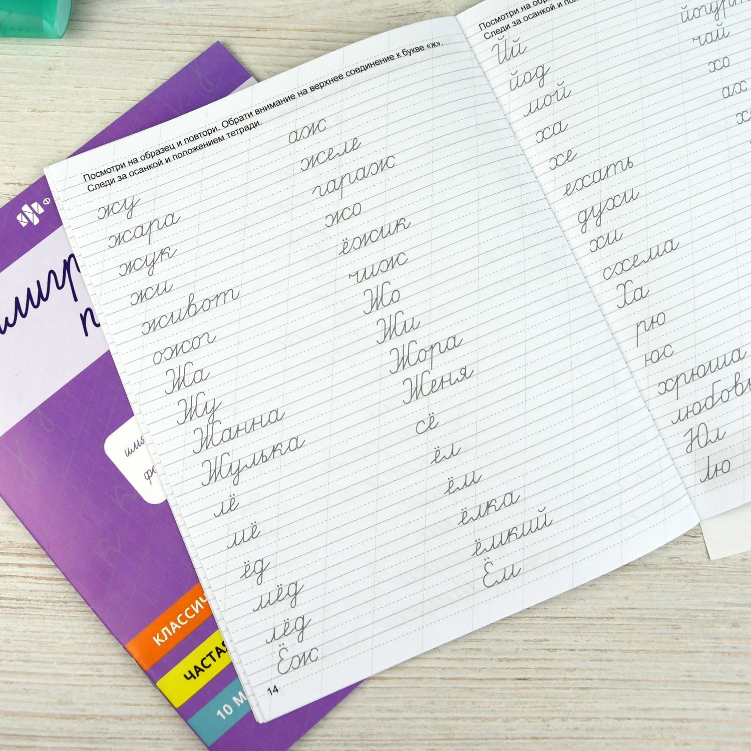 Прописи "Каллиграфический почерк" 165х205 мм | Handwriting Practice Workbook for Preschoolers - Ozon image 5