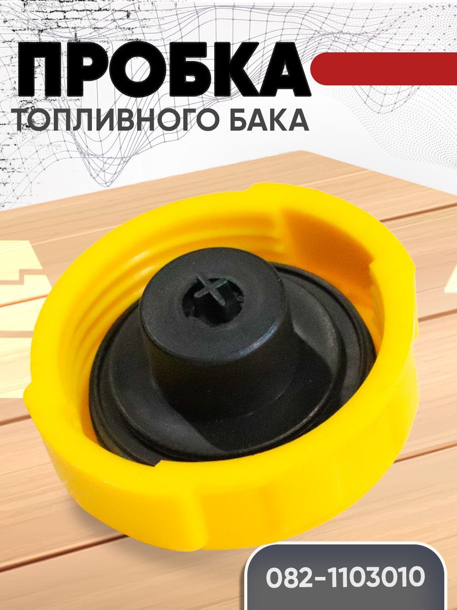 Пробка бензобака 2410 с ключом (хром)