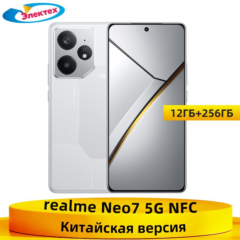 Смартфон realme Neo7 256 ГБ 12 ГБ Серебряный 6.78 OLED/AMOLED