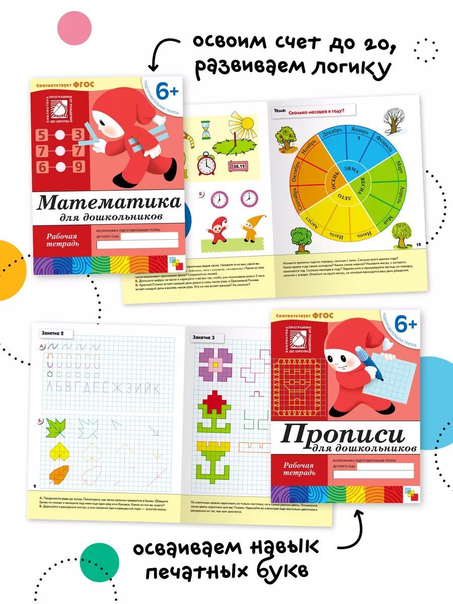 Рабочие тетради для обучения детей 6-7 лет. Для дошкольников. Подготовка к школе. От Рождения До Школы. 6+. Соответствует ФГОС и ФОП | Handwriting Practice Workbook for Preschoolers - Ozon image 5