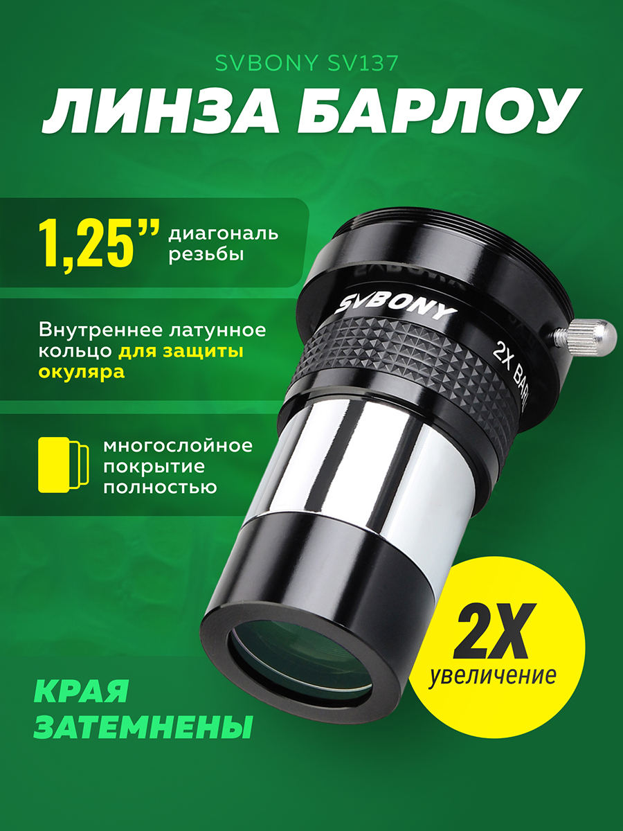 Аксессуарыдлятелескопов