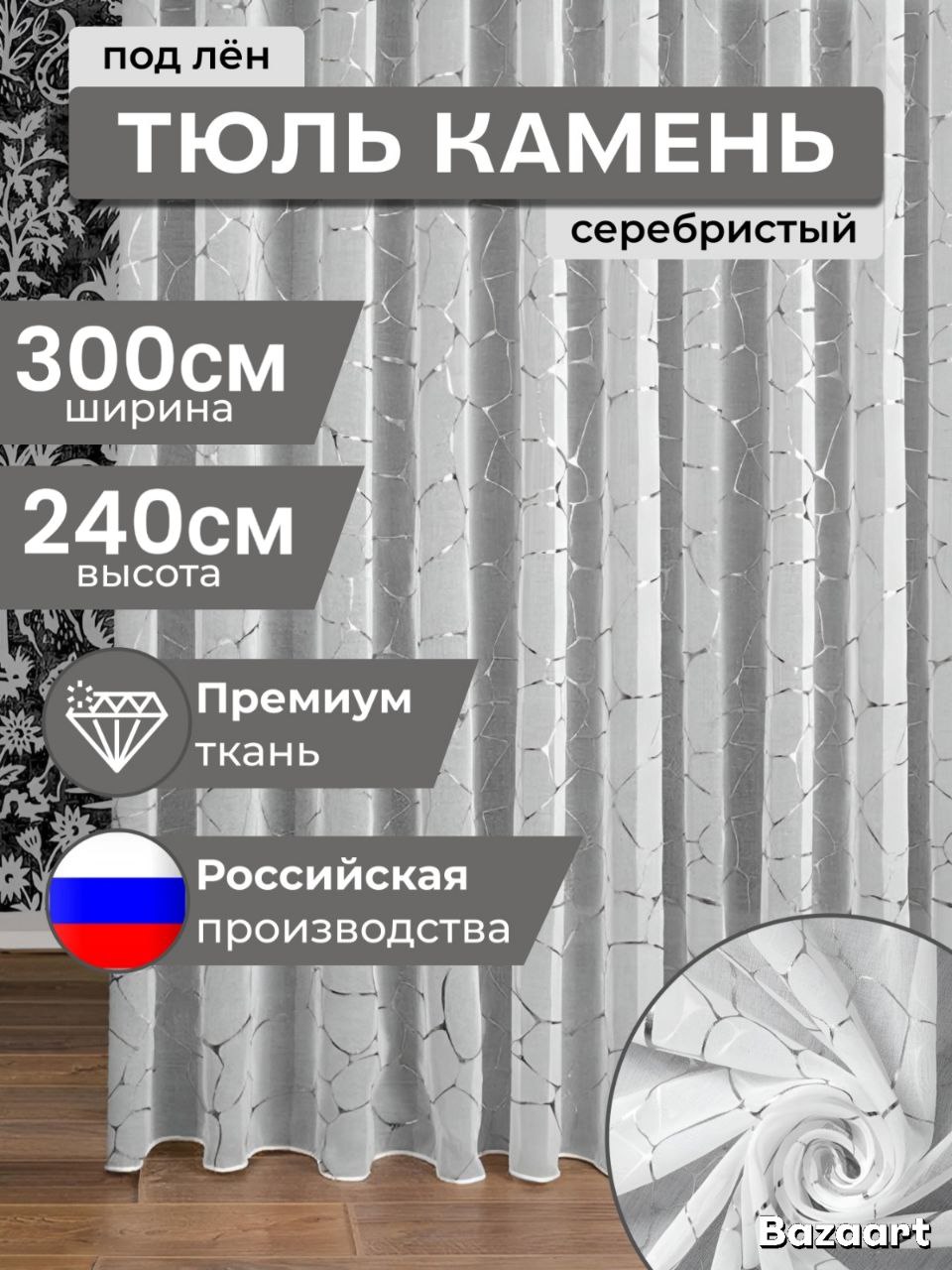 Тюль300x240смкреплениеЛента,белый,серебристый
