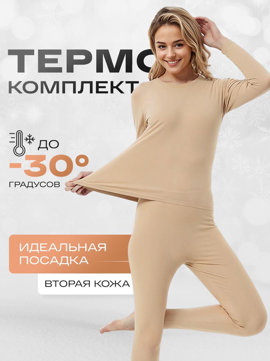 Комплект термобелья Arctic Warm