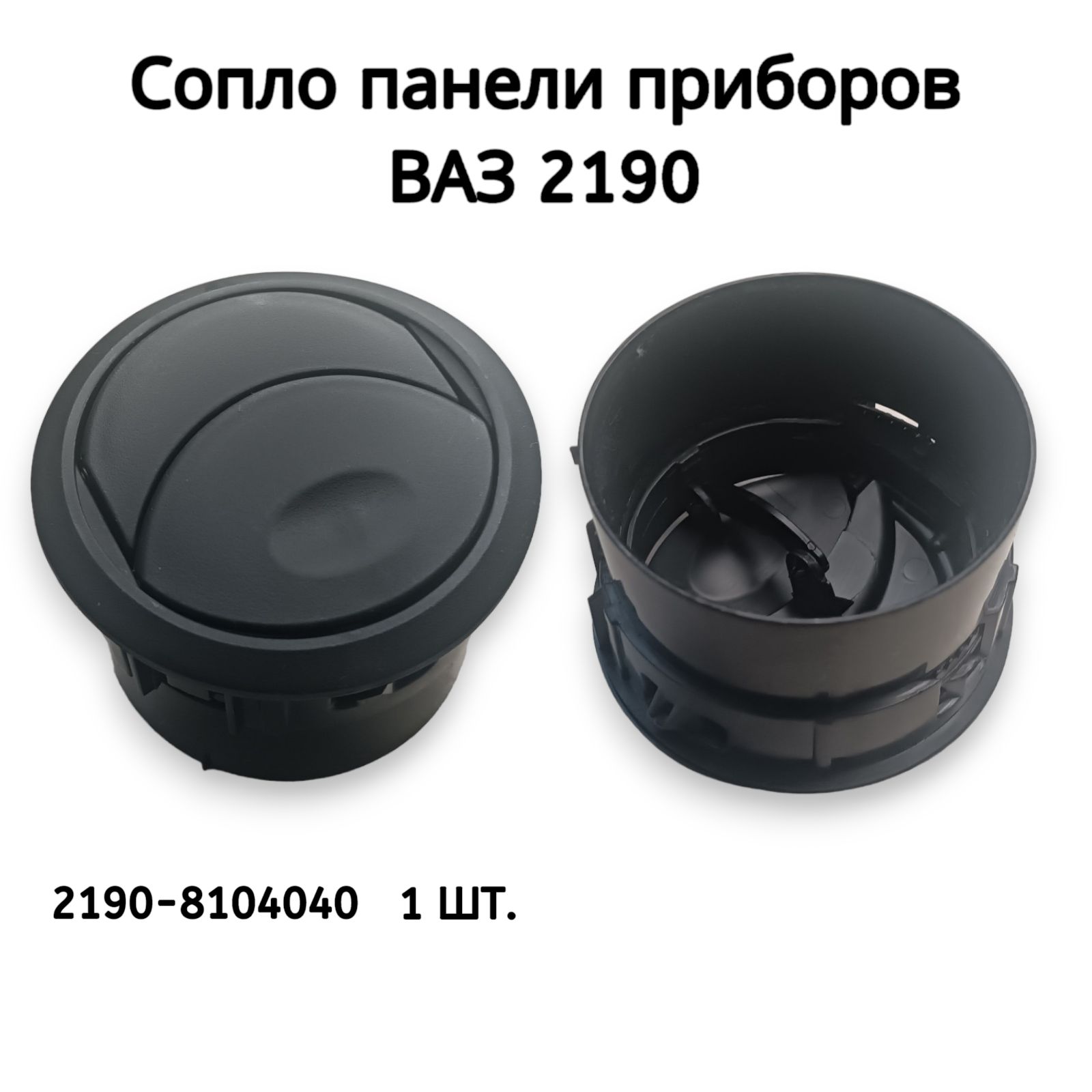 СоплопанелиприборовВАЗ2190,2192GrantaKalina2DatsunOn-doMi-do
