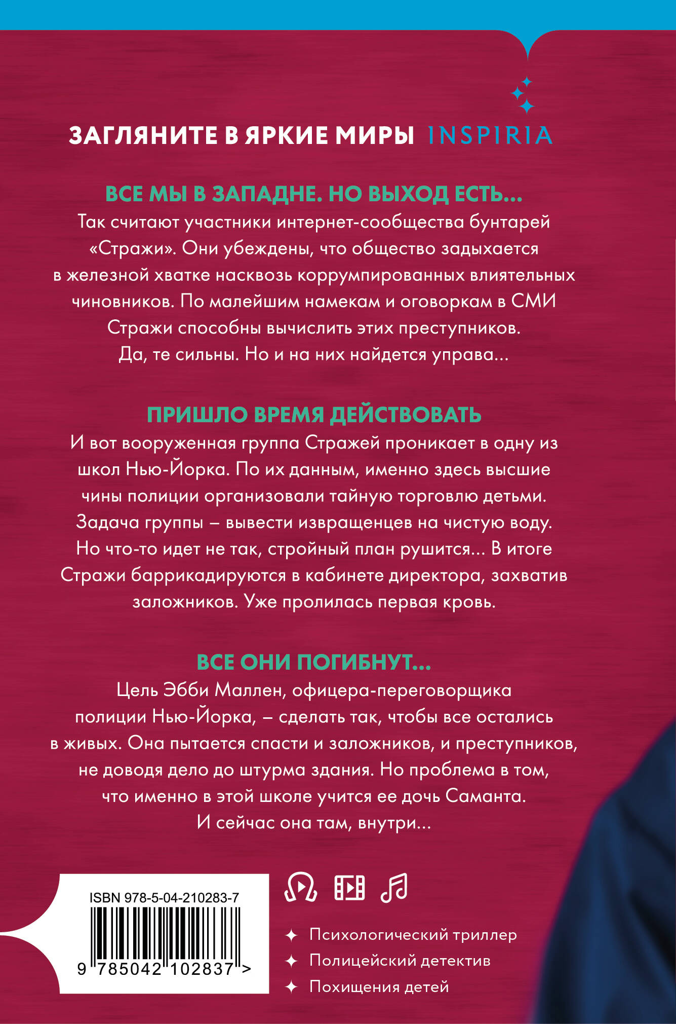 Скрытые намерения (#2) (формат клатчбук) | Hidden Intentions (#2) (Hardcover) - Ozon image 2