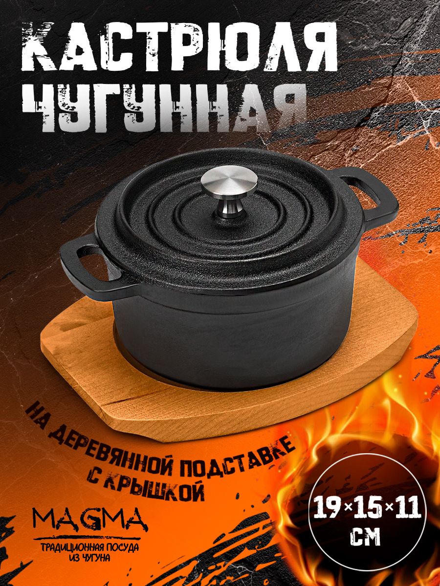 Кастрюля чугунная с крышкой на деревянной подставке Magma "Хотан", объем 750 мл, цвет черный