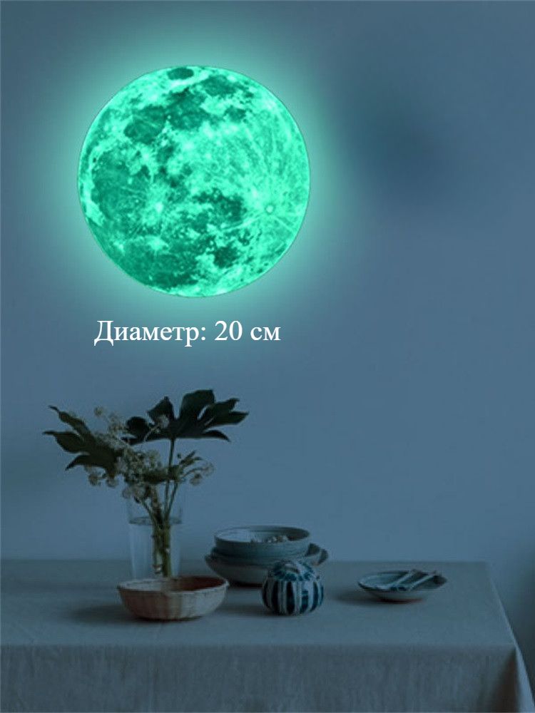Светящаясялунапвхнаклейка