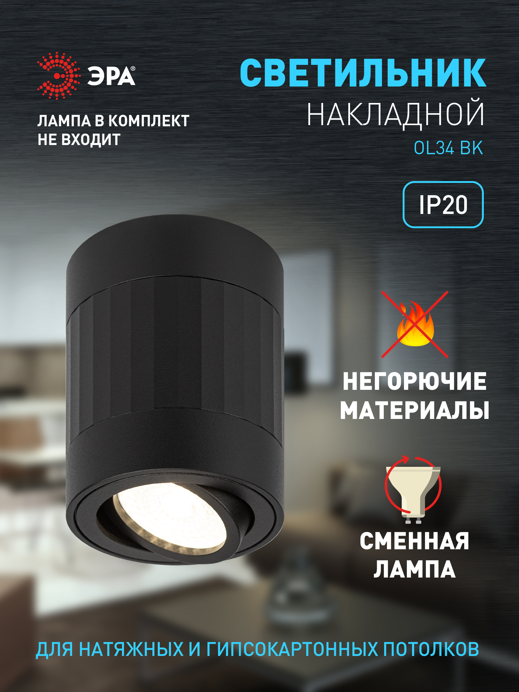 СпотпотолочныйЭРАOL34BKподлампуMR16GU10,черный/Светильникнакладнойвспальню,прихожую,накухню