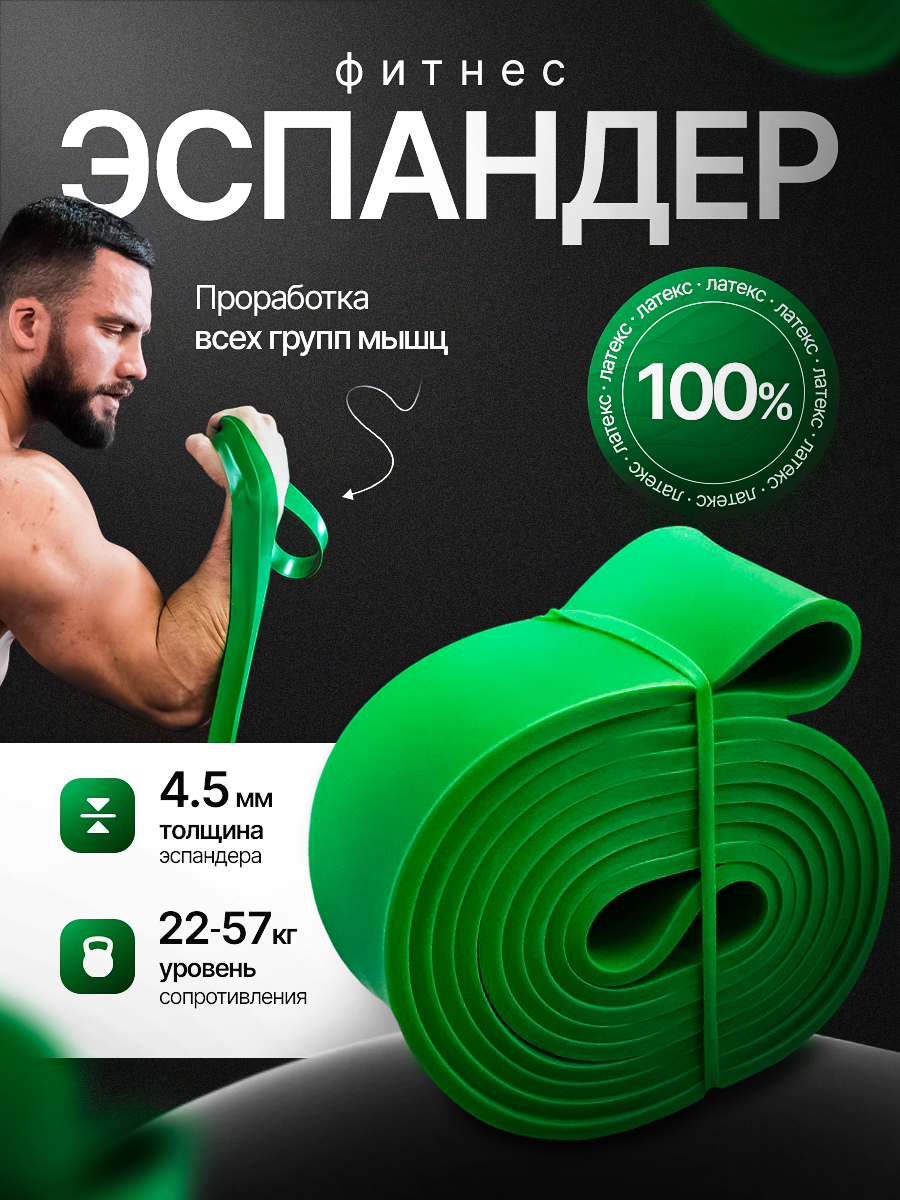 Резинкадляподтягиваниянатурник,эспандерленточный,резинкадляфитнесамужская22-57кг