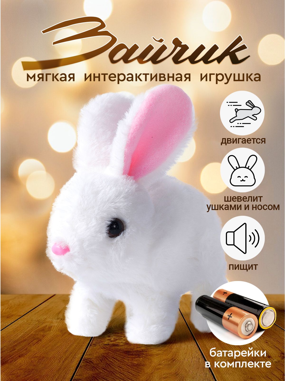 Зайчик прыгающий кролик подвижный / интерактивная детская мягкая