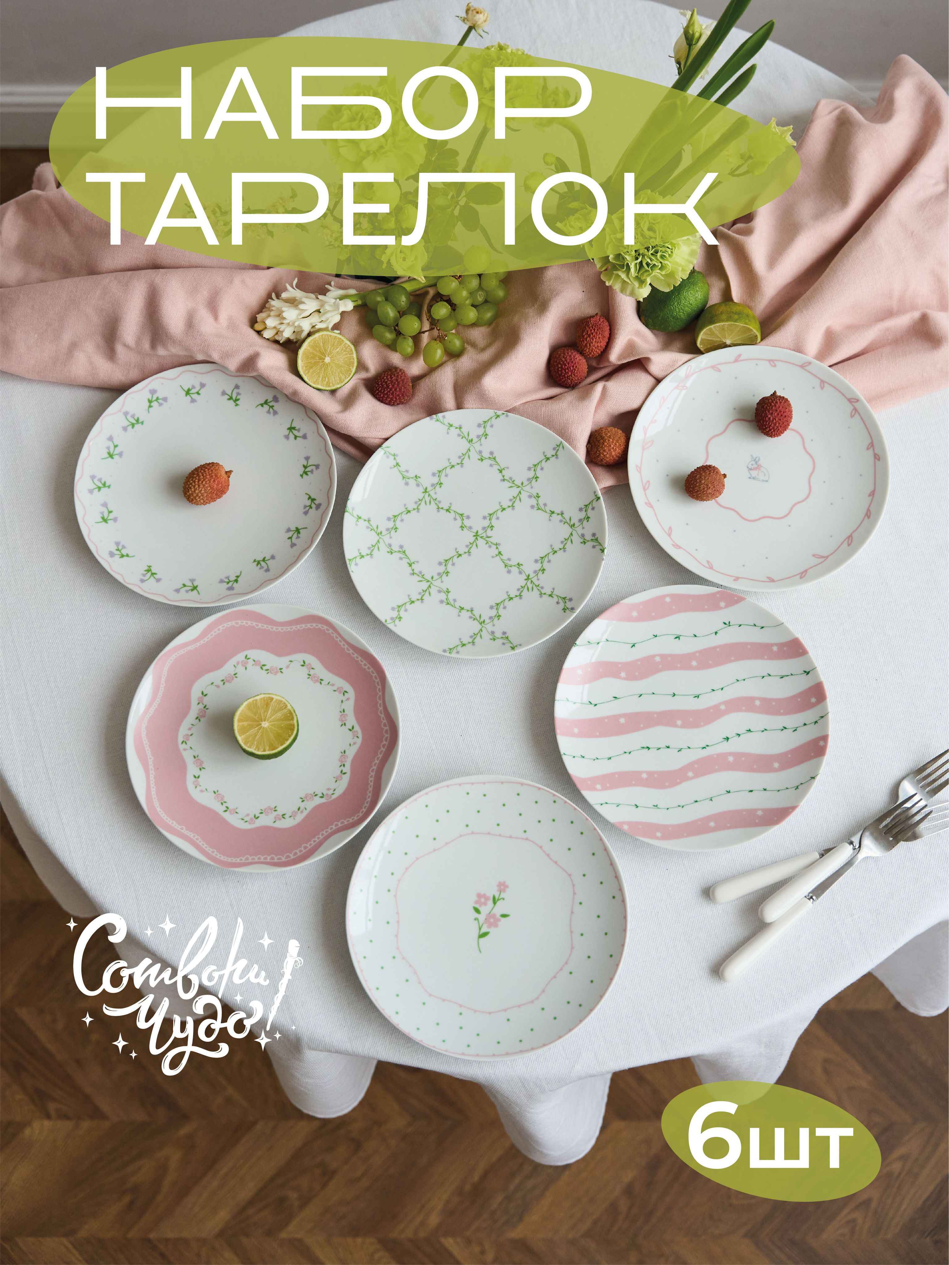 Набор тарелок на 6 персон Сотвори Чудо "Волшебный лес", тарелки 20см