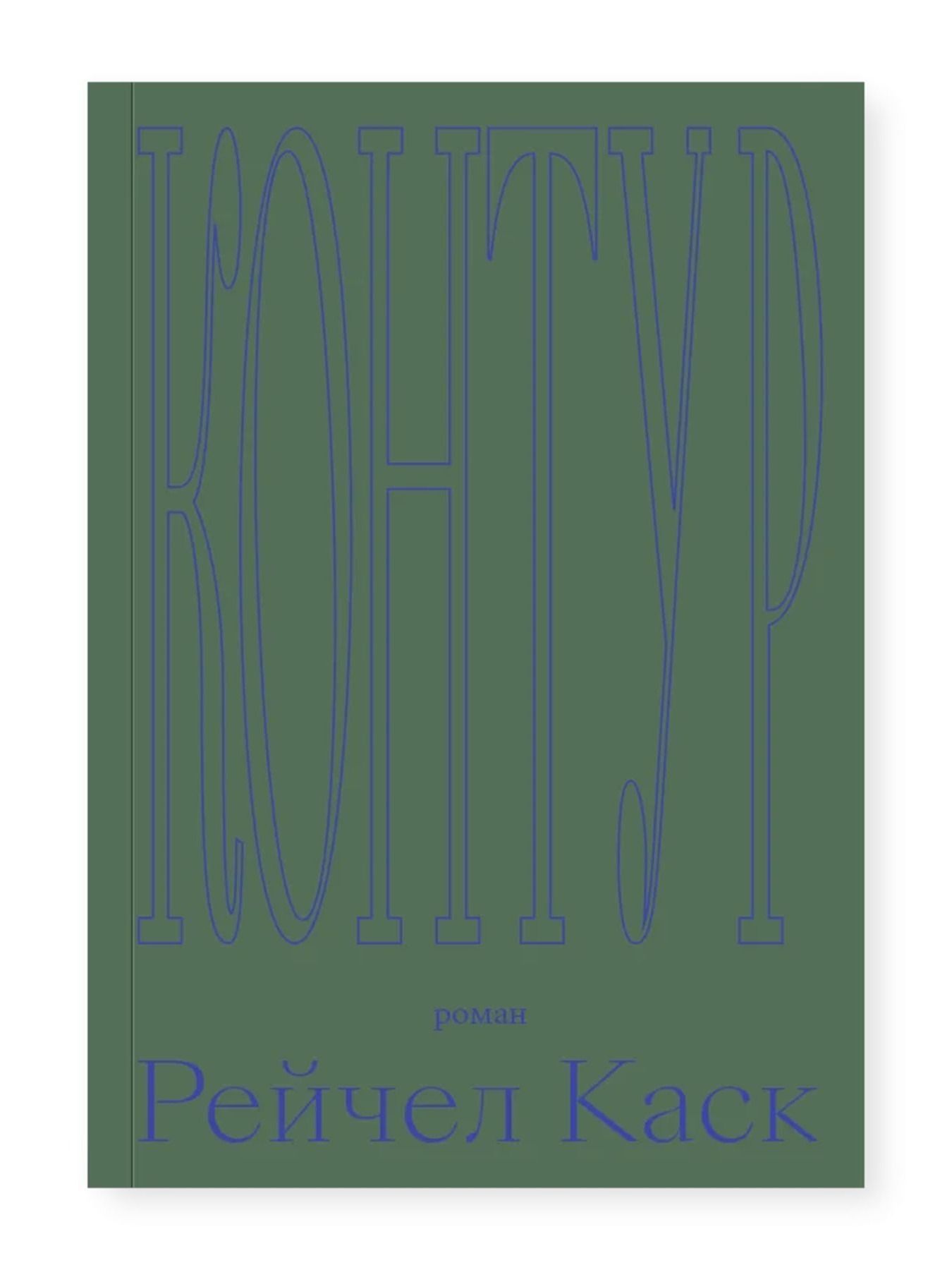Контур | Каск Рейчел купить на OZON по низкой цене (322961634)