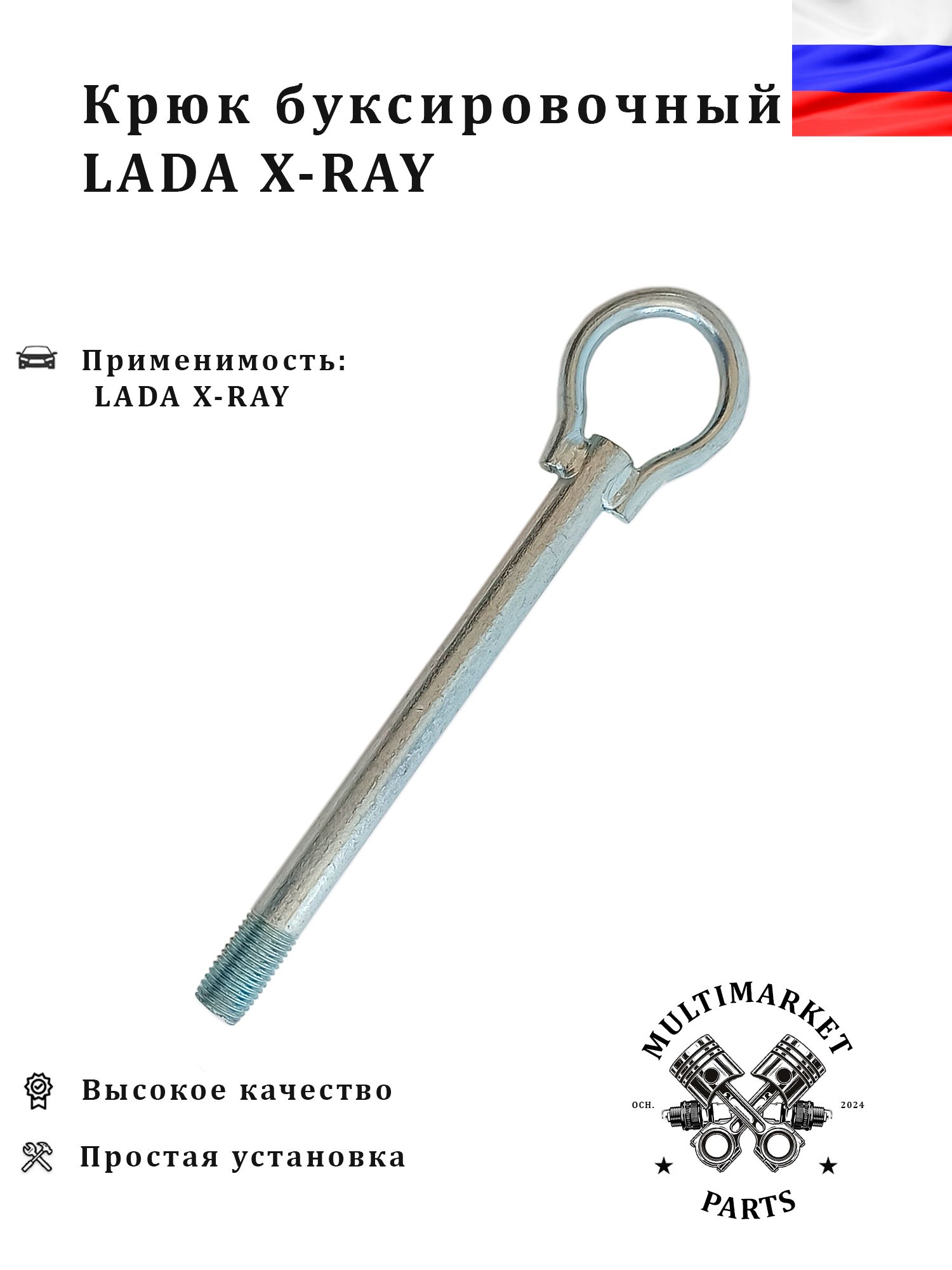 Проушина буксировочная X-Ray Renault