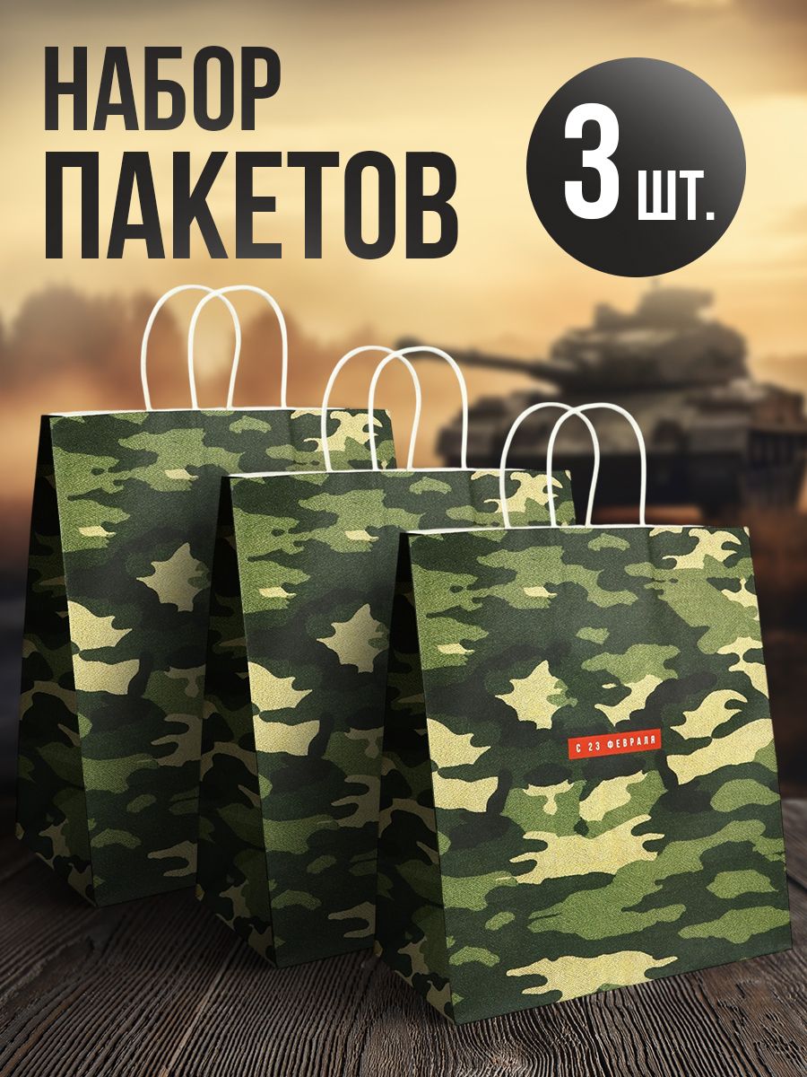 Пакеты подарочные на 23 февраля, набор 3 шт, 32 х 28 х 15 см