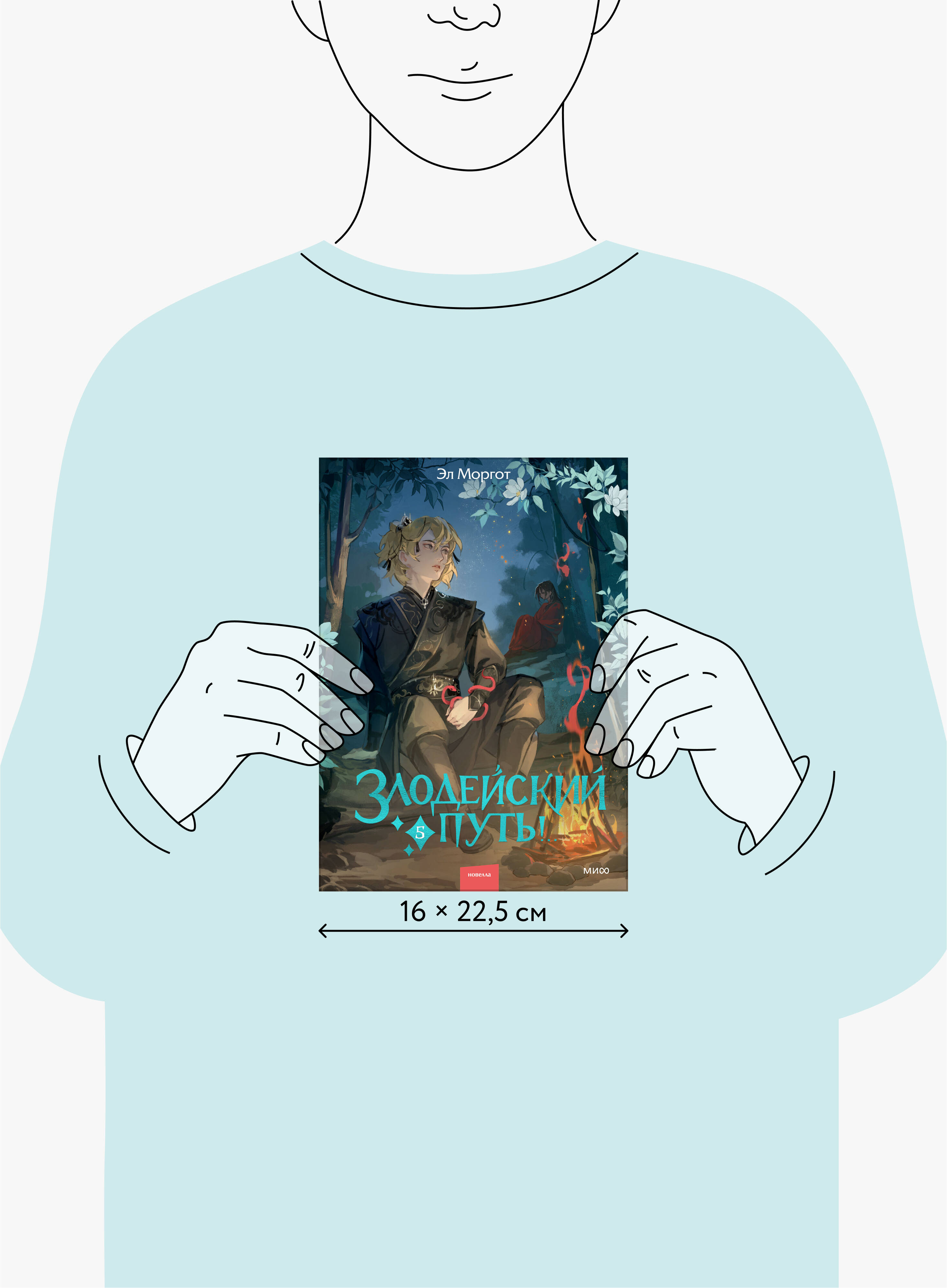 Злодейский путь!.. Том 5 | The Villain's Path!.. Volume 5 - Ozon image 5