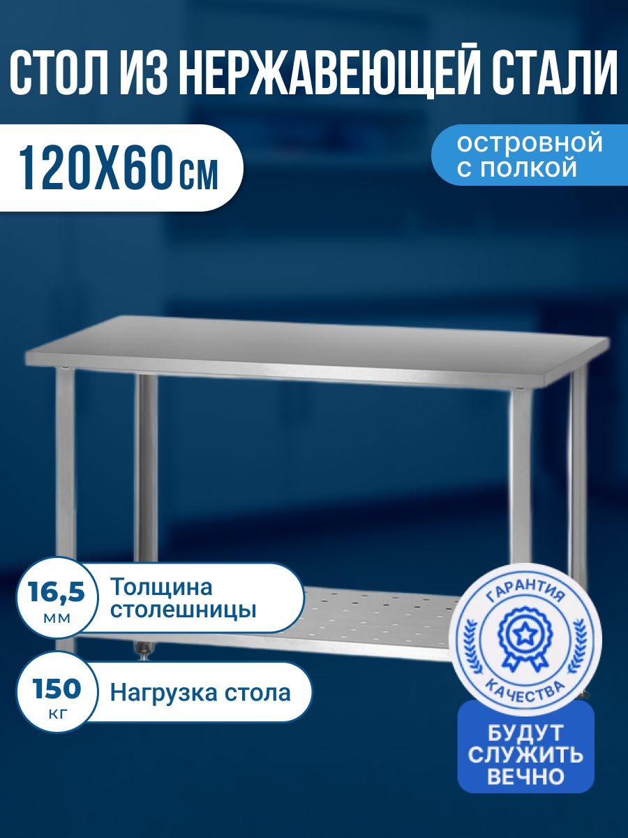 Досмотровая тумба, Стол из нержавеющей стали (120х60х86) металлический ...