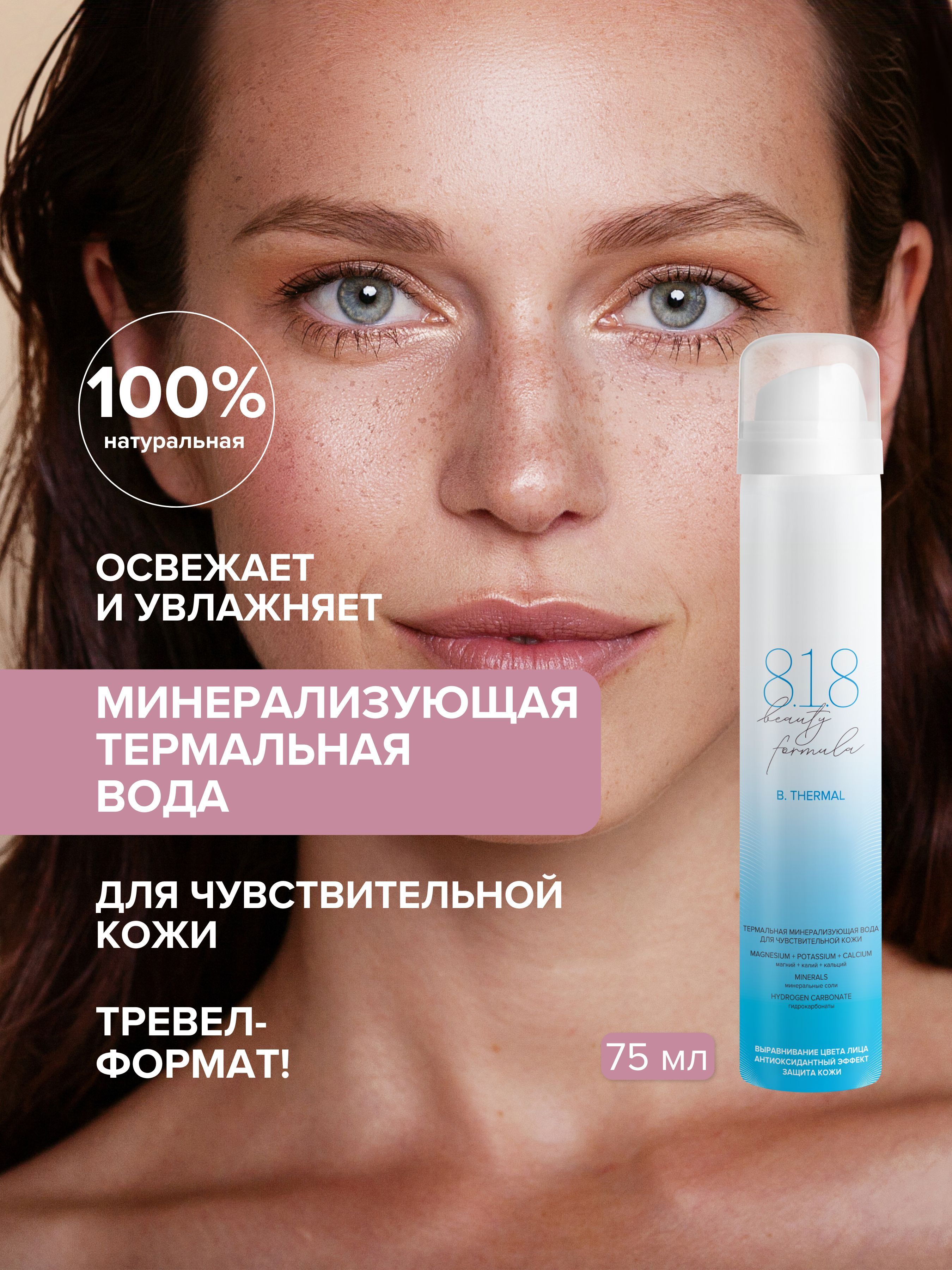 8.1.8beautyformula