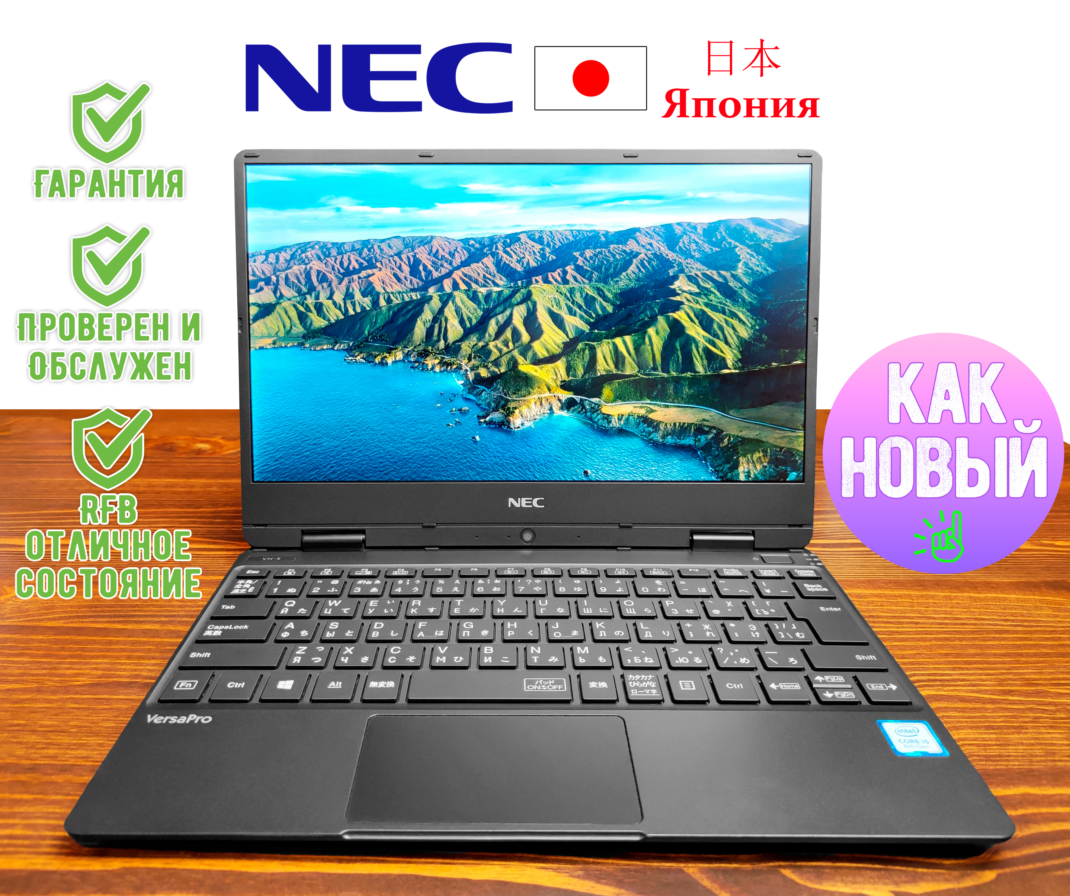 Ноутбук NEC, 12.5, VersaPro VH-4 1920x1080, Intel Core i5-8200Y, 8