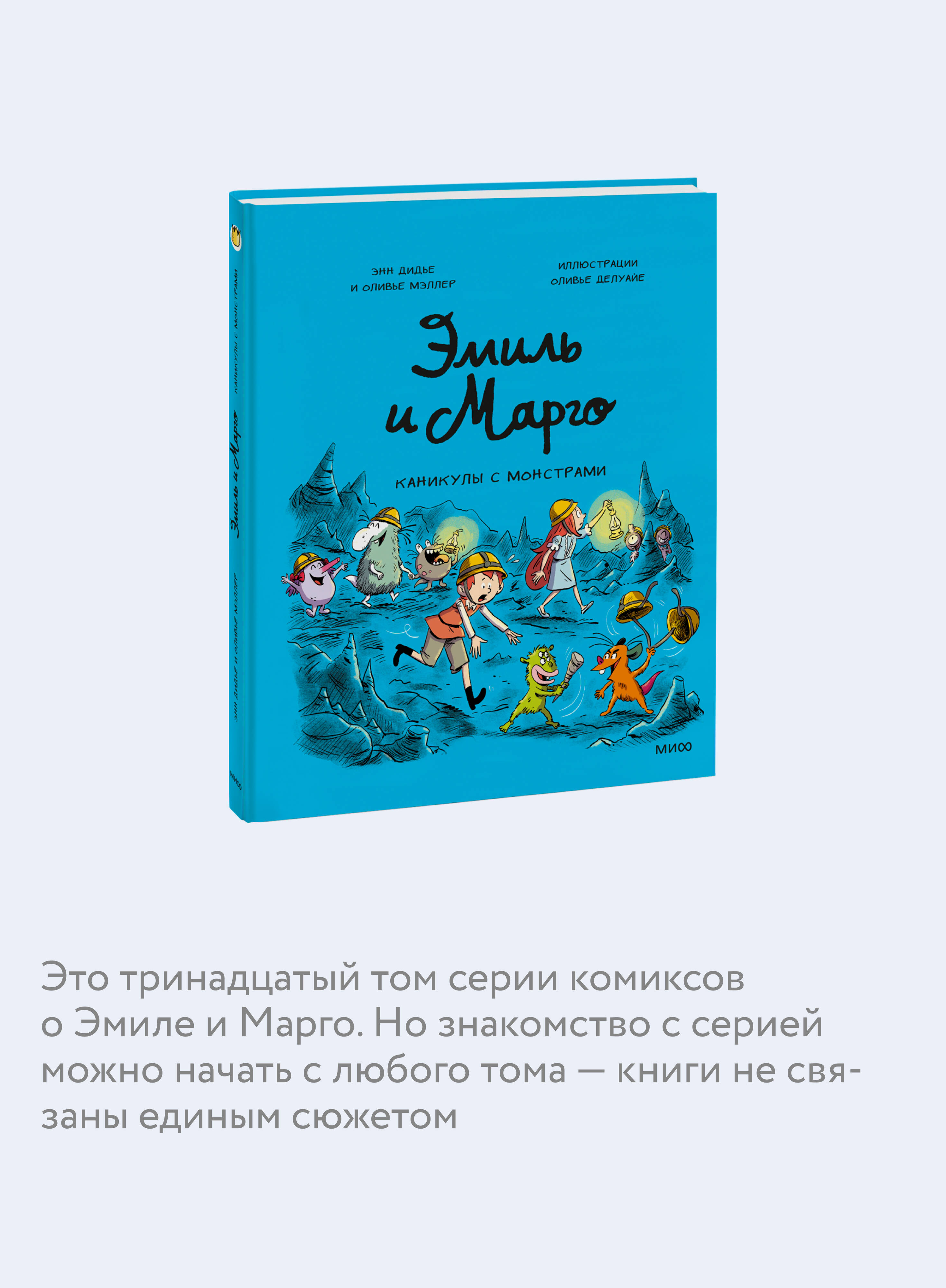 Эмиль и Марго. Каникулы с монстрами | Emil and Margot. Holidays with Monsters - Ozon image 2