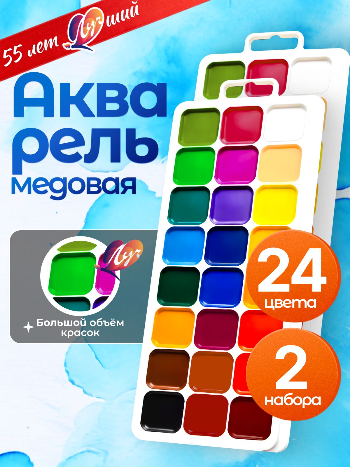 АкварельныекраскиЛуч24цветавкюветемедоваяакварель2набора