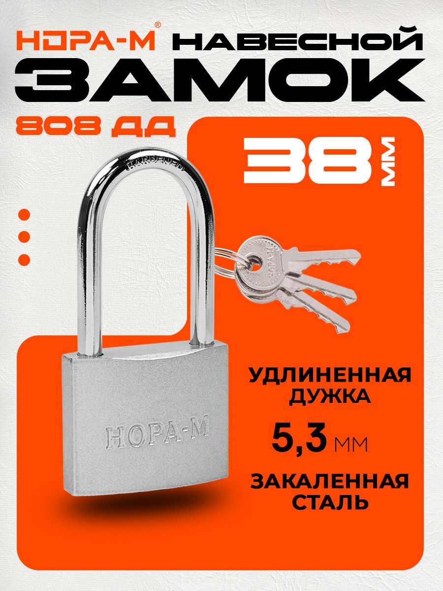 ЗамокнавеснойНОРА-МЗН-808дд,Серебро,38мм