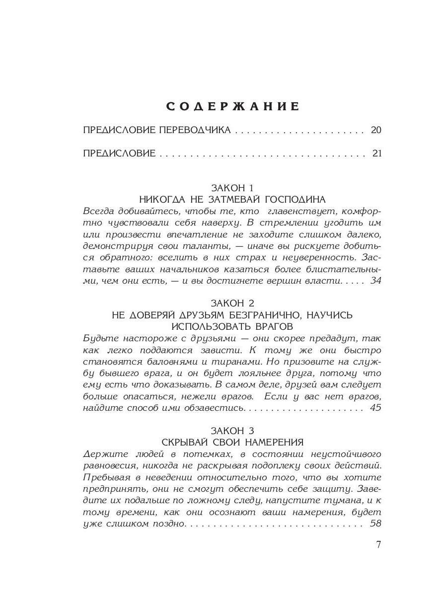48 законов власти | 48 Laws of Power - Ozon image 2