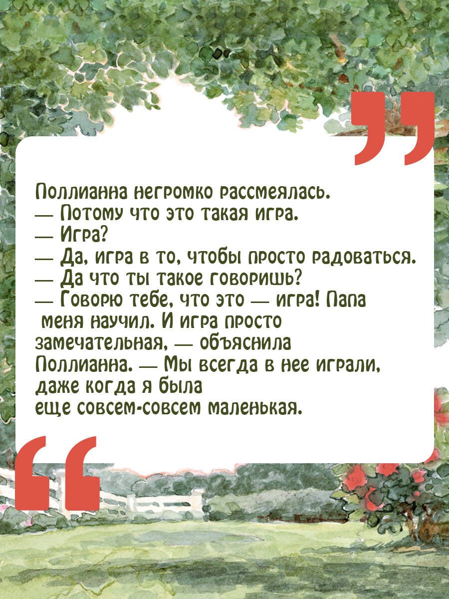Поллианна | Pollyanna - Ozon image 2