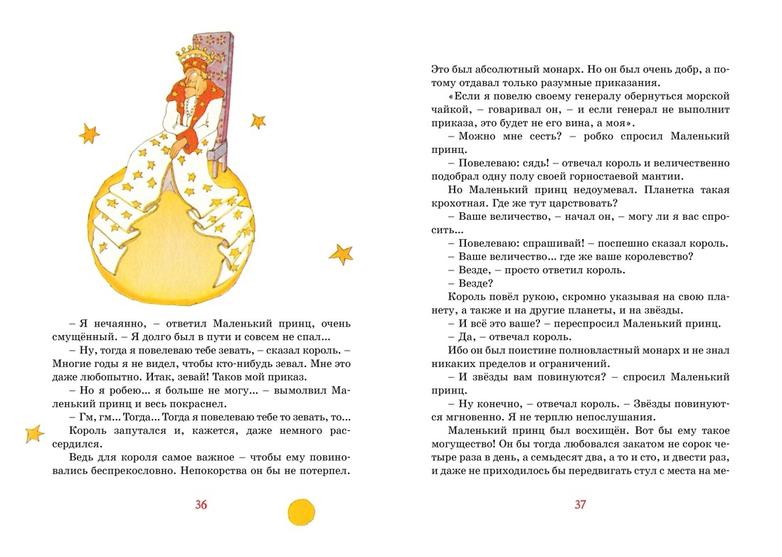 Маленький принц | The Little Prince - Ozon image 5