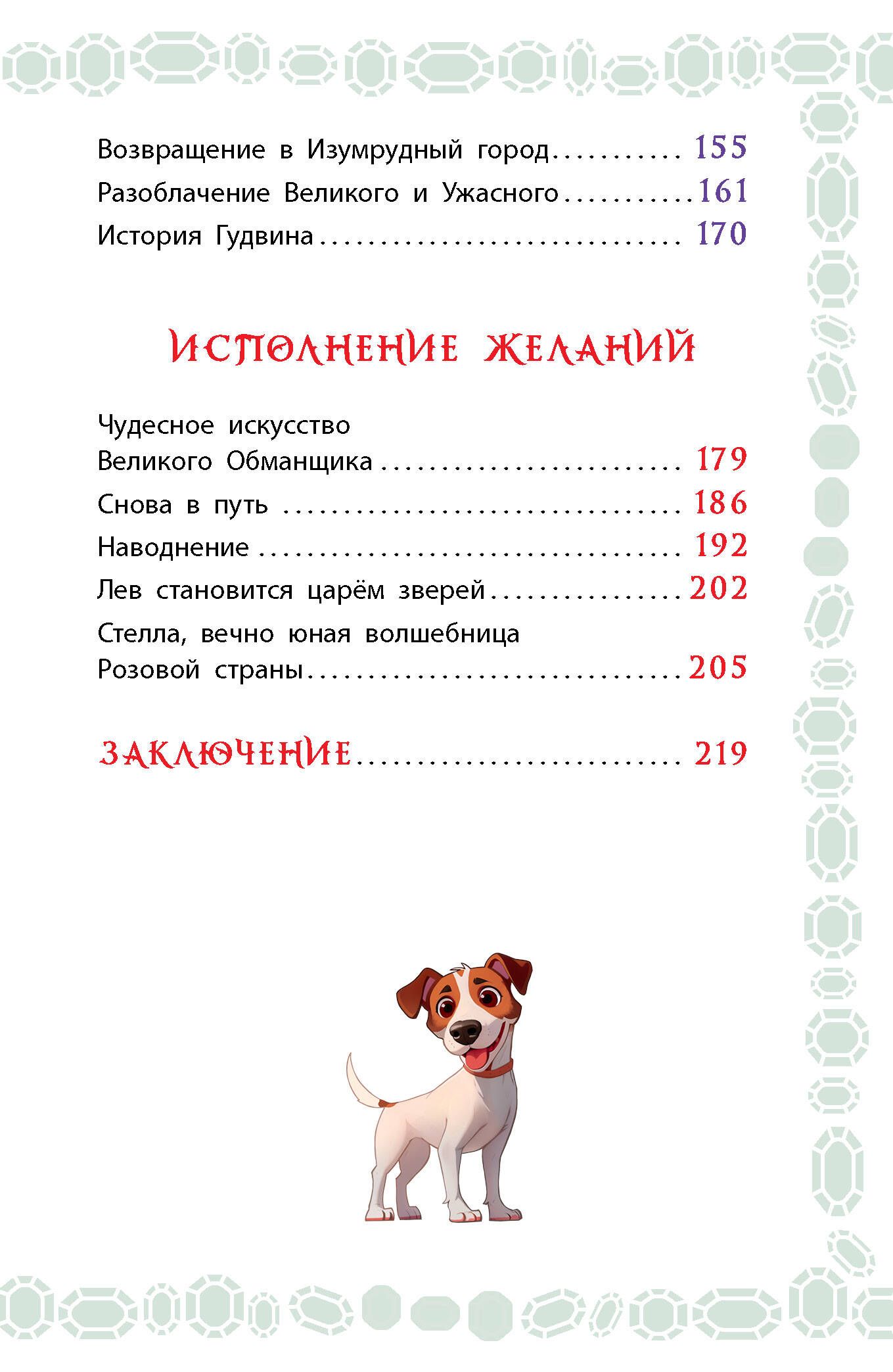 Волшебник Изумрудного города | The Wizard of the Emerald City - Ozon image 3