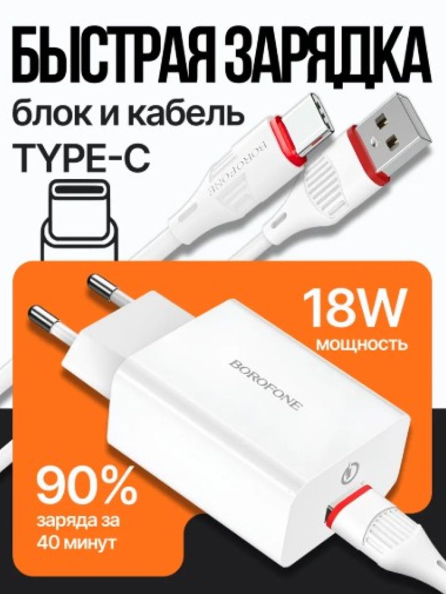 Зарядкадлятелефонабыстрая/скабелемtype-C1метрвкомплекте,блокдляAndroid