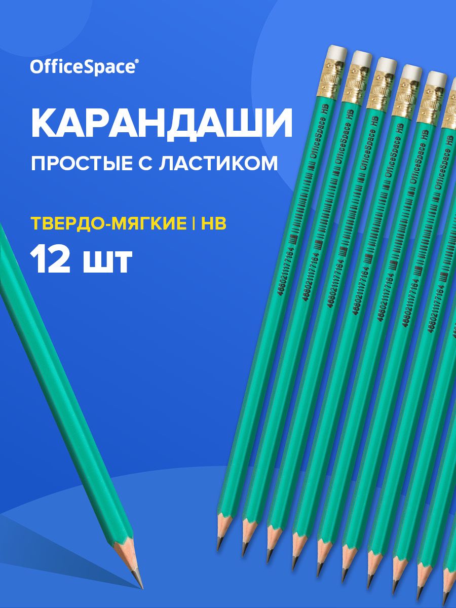 Простыекарандашидлярисованиявшколу12шт