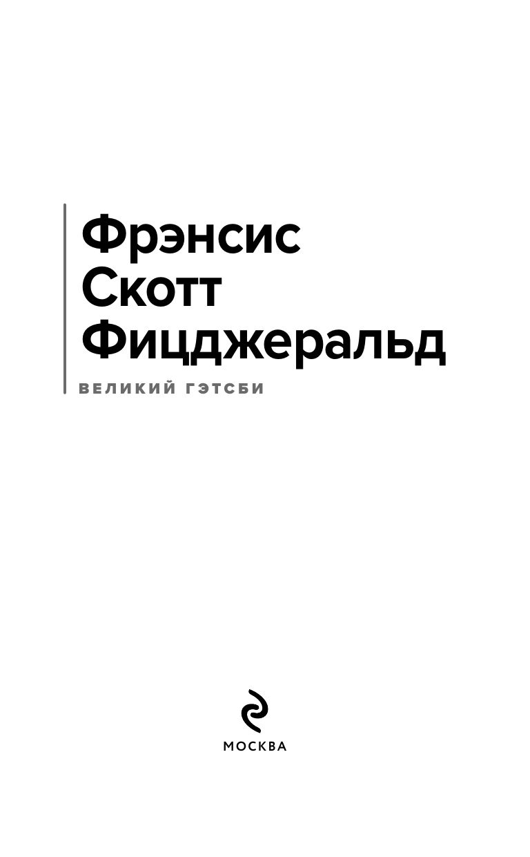 Великий Гэтсби | The Great Gatsby - Ozon image 4