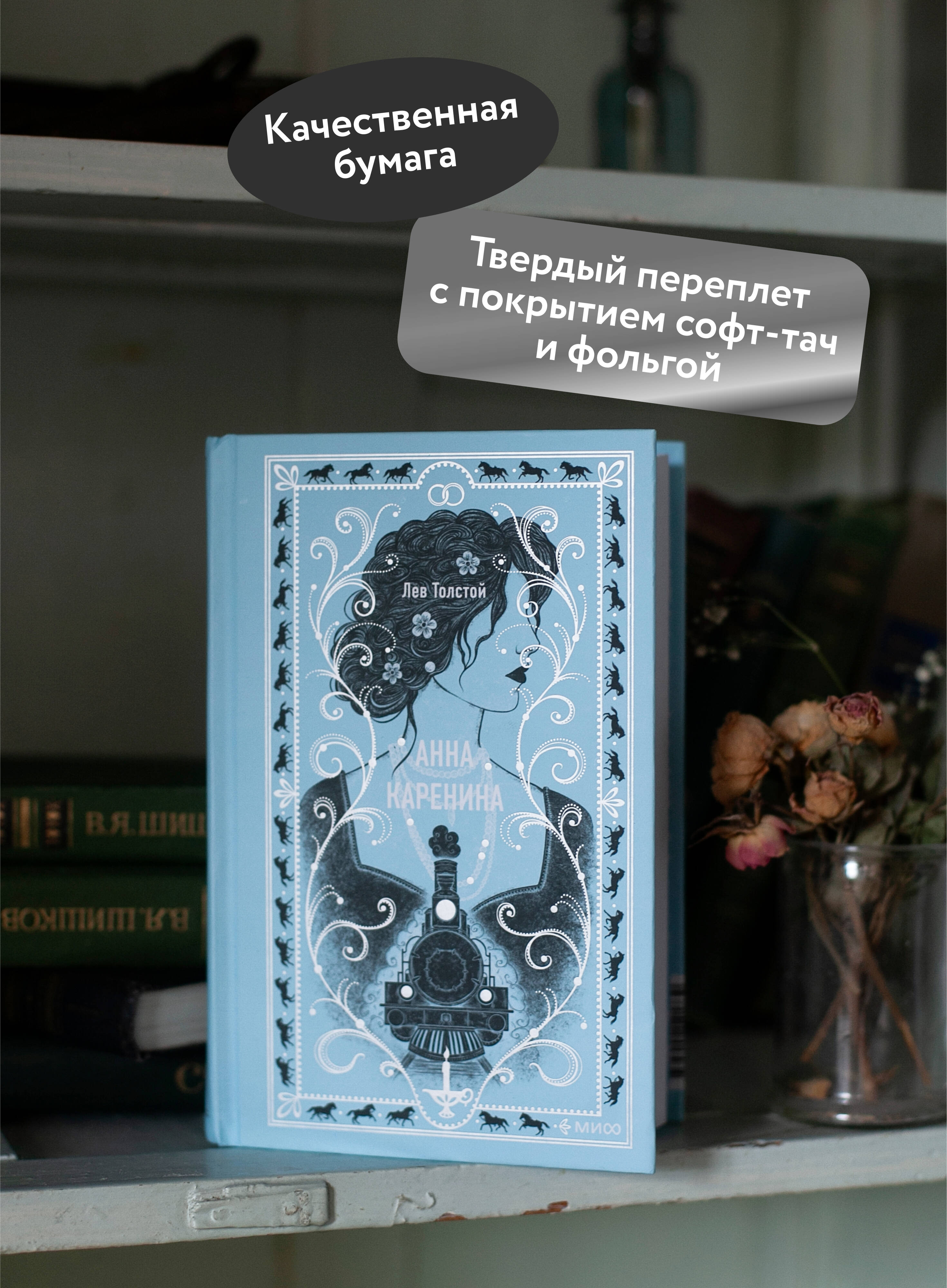 Анна Каренина. Вечные истории | Anna Karenina: Eternal Stories - Ozon image 1
