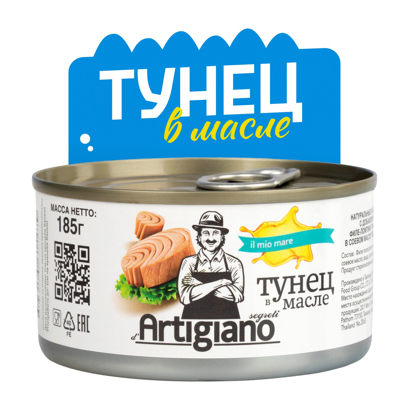 РыбныеконсервыSegretidArtigiano