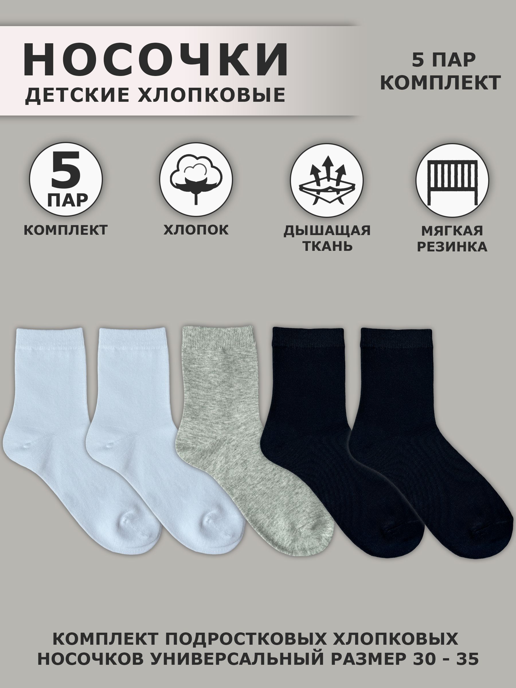 Детские носки, 5 пар