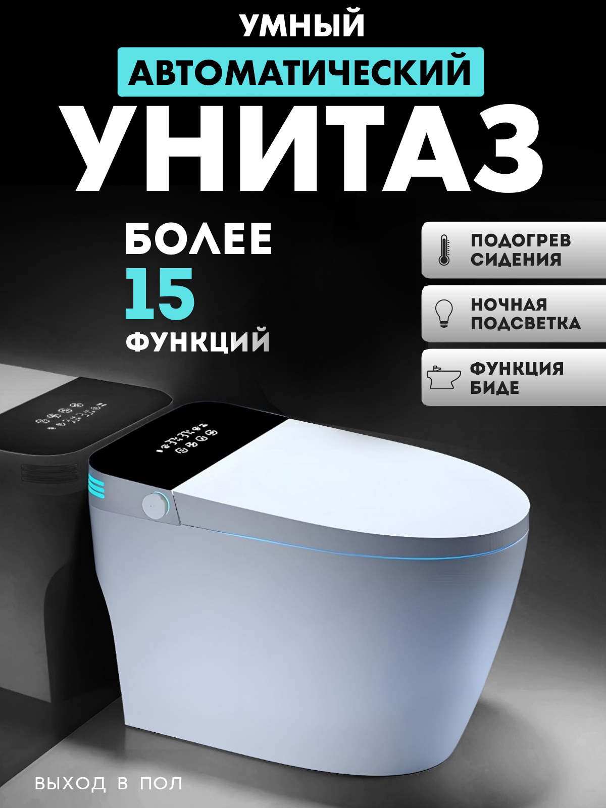 УмныйSmartунитазсбачкомZeibertнапольный(выходвпол)АВТОМАТ,чернаяпанель.Максимальнаякомплектация:Биде,подогревсиденья,сушка,UFочистка.Автоматическоеподнятие/опусканиекрышки.