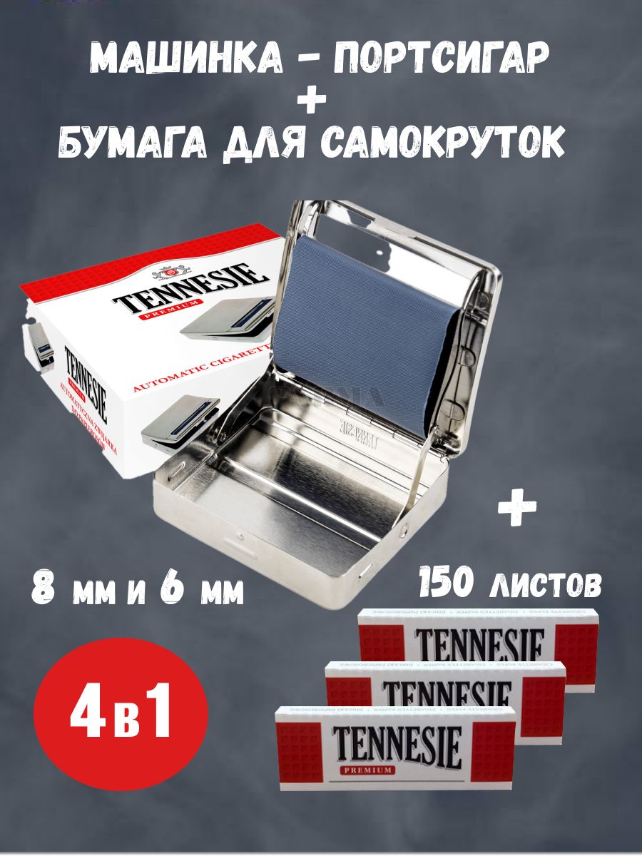 Набор:машинка - портсигар автоматическая Tennesie Premium