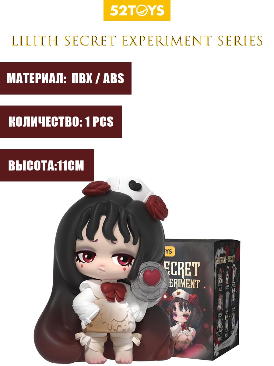 Коллекционная фигурка Слепая коробка 52TOYS Lilith Secret