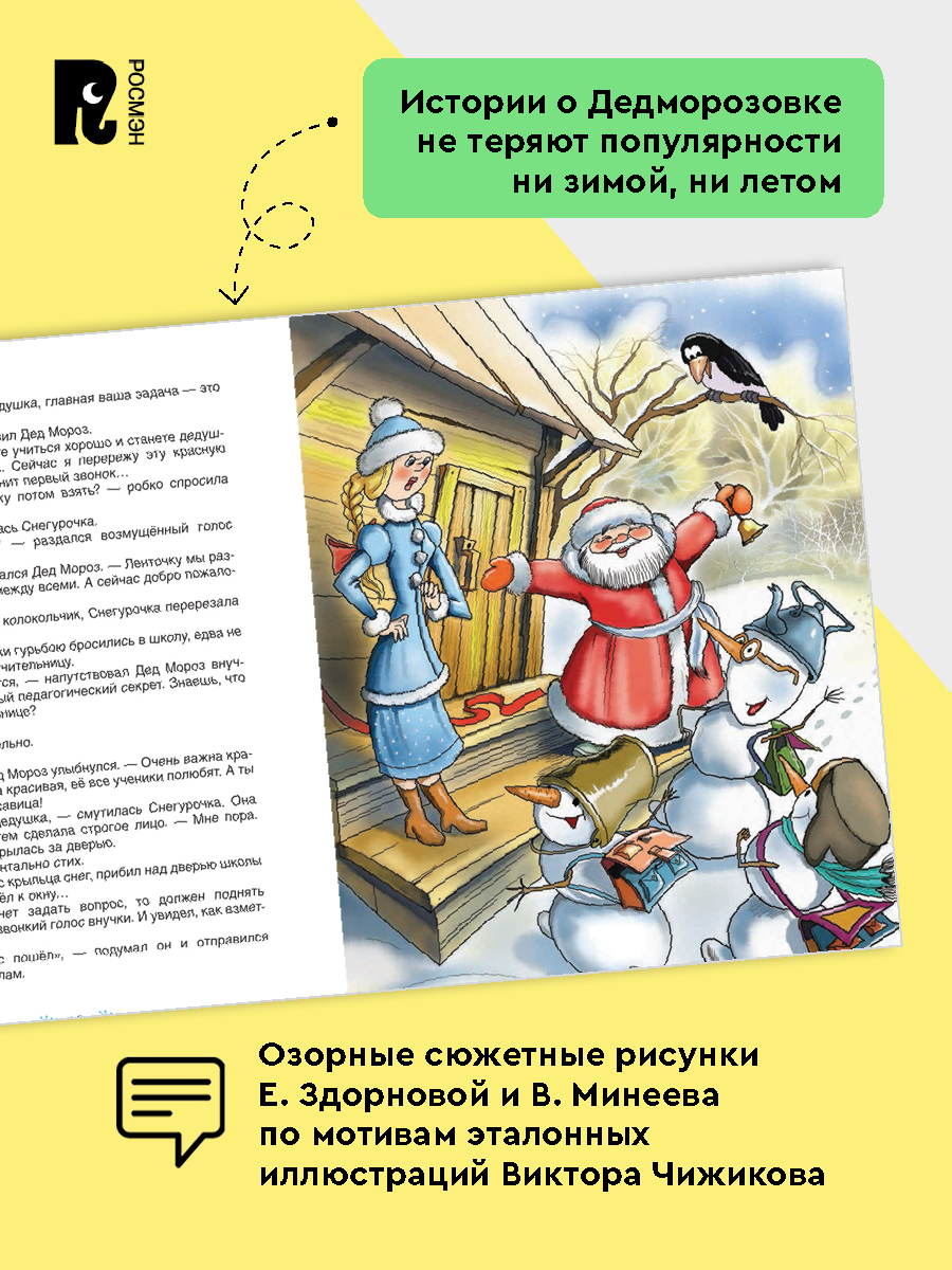 Все про Дедморозовку | All About Dedmorozovka - Ozon image 5