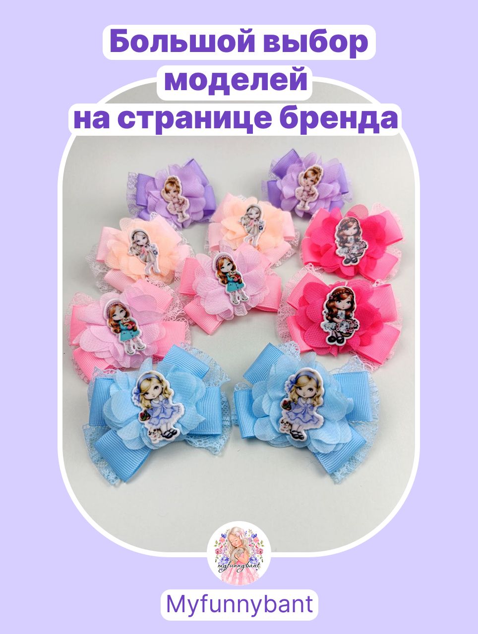 "Бантики для волос на резинках, набор 2 шт., Myfunnybant",