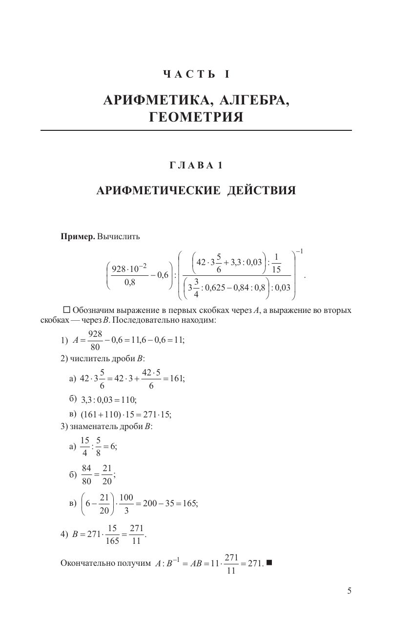 Сборник задач по математике для поступающих в вузы | Mathematics Problem Book for University Entrance Exams - Ozon image 6