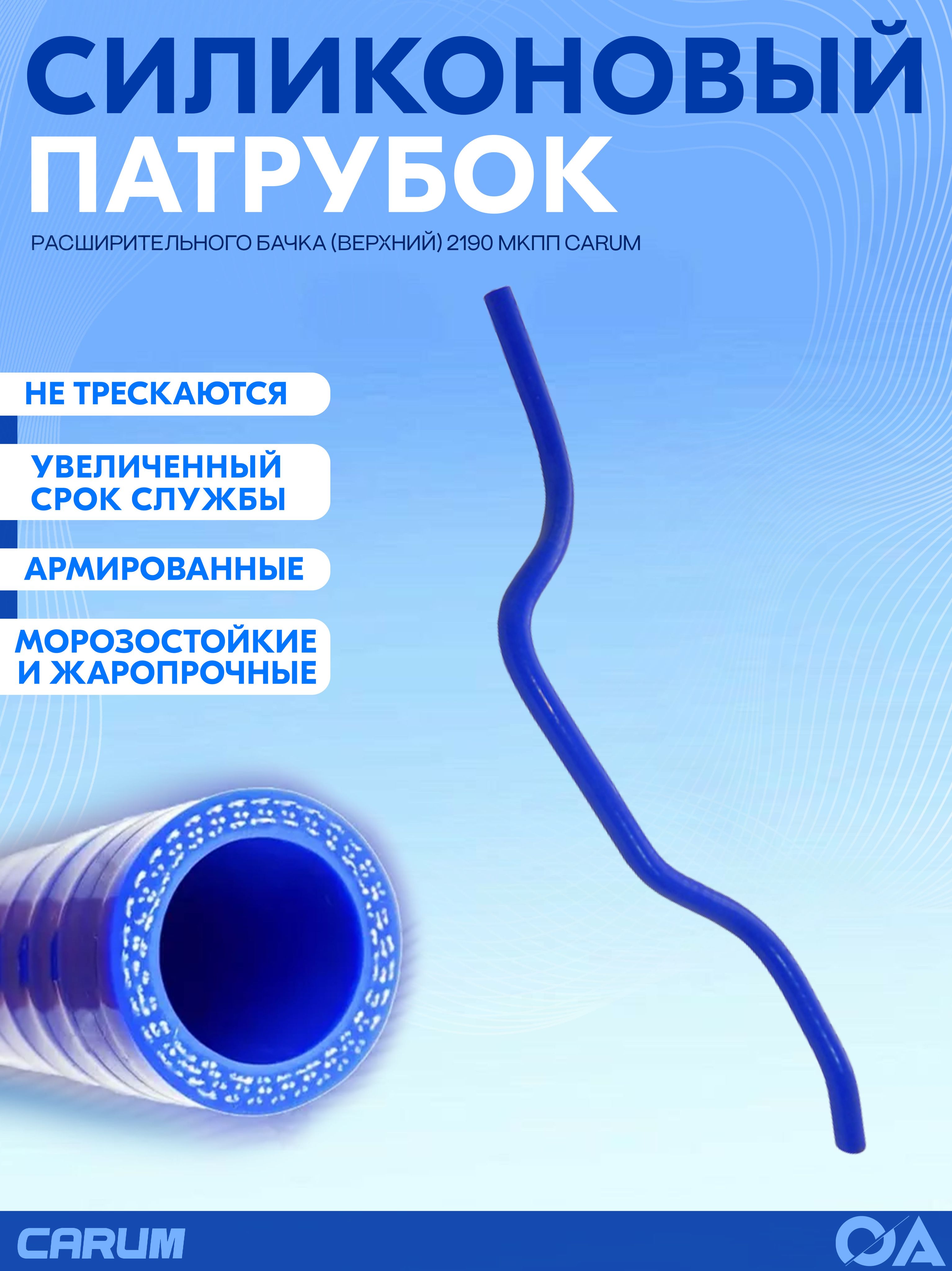 Патрубок прямой D- 20 L-1100 силикон (CARUM)