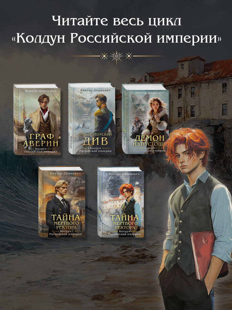 Тайна мертвого ректора. Книга 2 | The Mystery of the Dead Rector. Book 2 - Ozon image 3