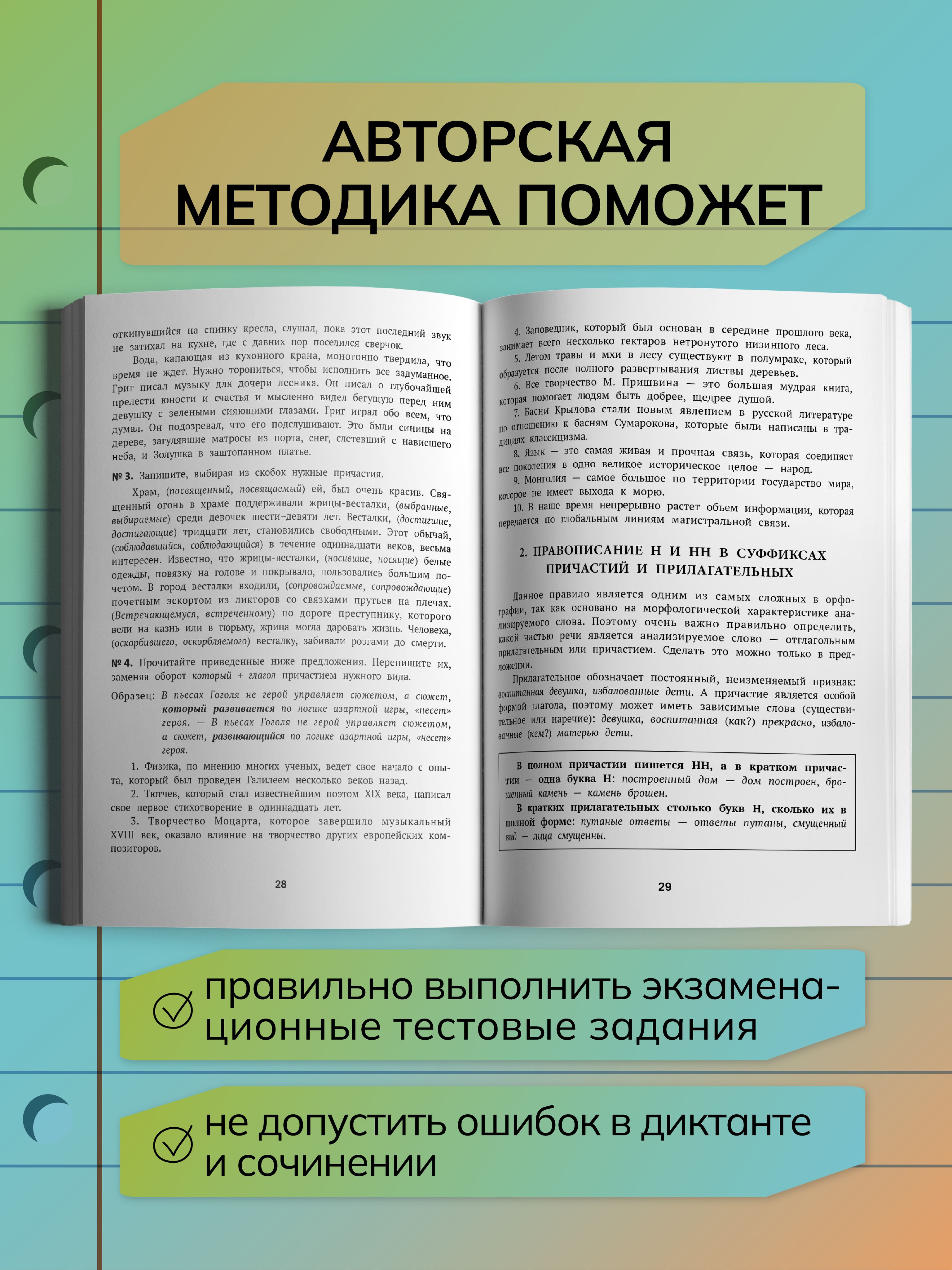Репетитор по русскому языку для 7-9 классов. ОГЭ 2026 русский язык | Russian Language Repetitor for 7-9 Grades. 2026 OGE Russian Language - Ozon image 6